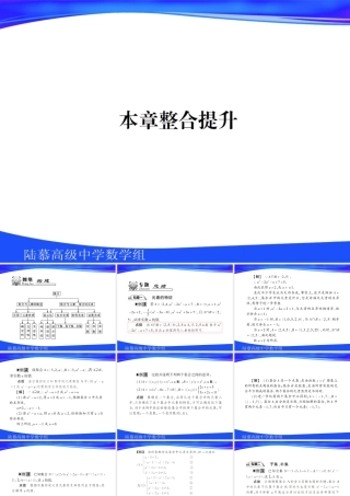 高中数学第一章整合提升课件苏教版必修1 课件
