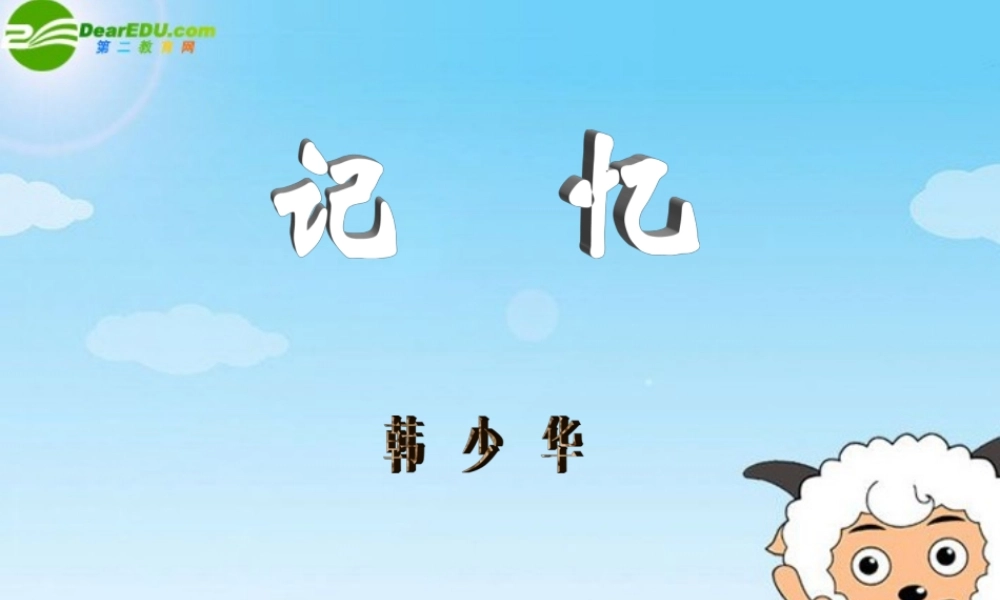 高中语文：(散文诗两篇)讲解教学课件(新人教版) 课件