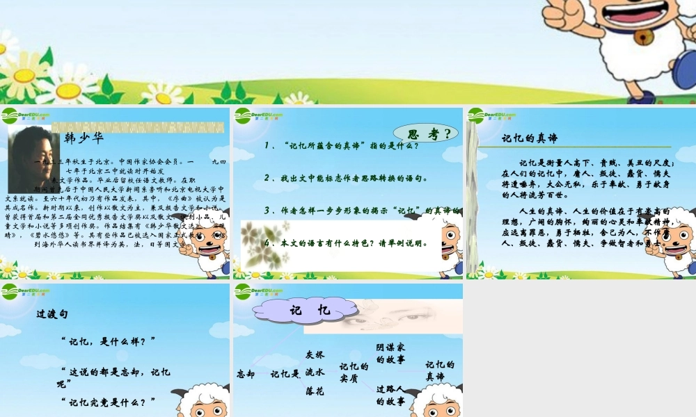 高中语文：(散文诗两篇)讲解教学课件(新人教版) 课件