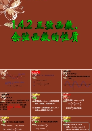 高中数学 142正弦函数、余弦函数的性质课件 新人教A版必修4 课件
