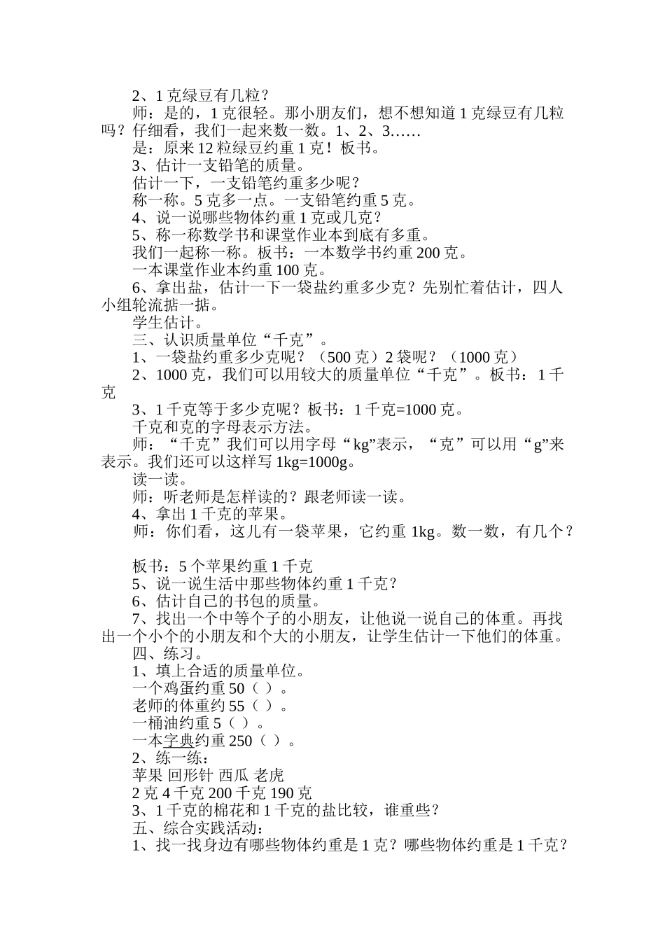 小学数学北师大2011课标版三年级有多重教学设计_第2页