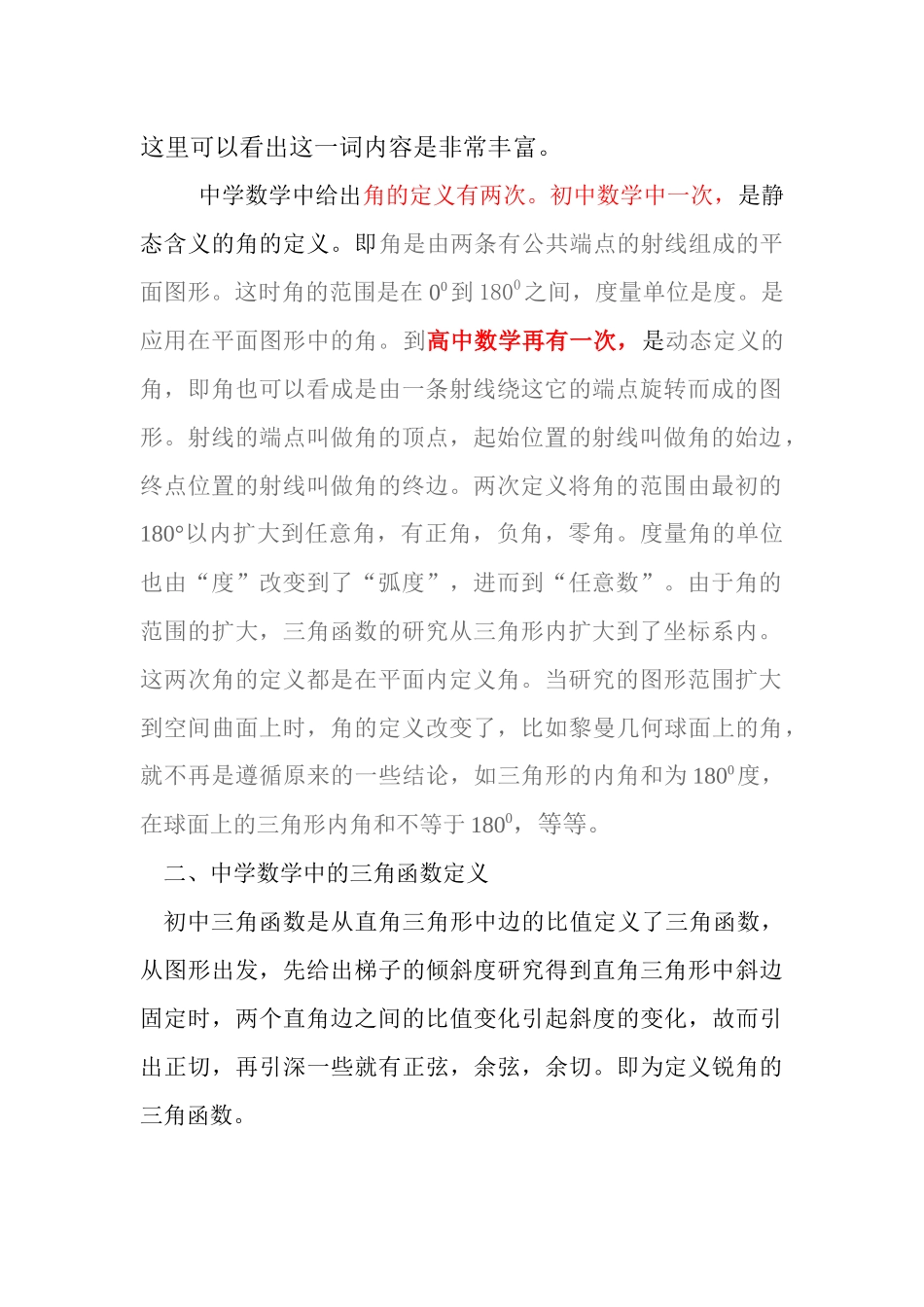 中学三角函数认识与理解_第2页