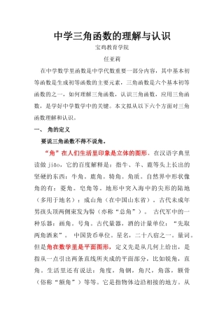 中学三角函数认识与理解