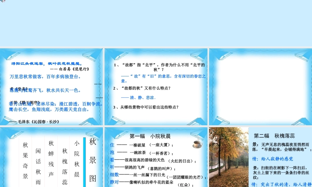 高中语文：12(故都的秋)课件(3)(新人教版必修2) 课件