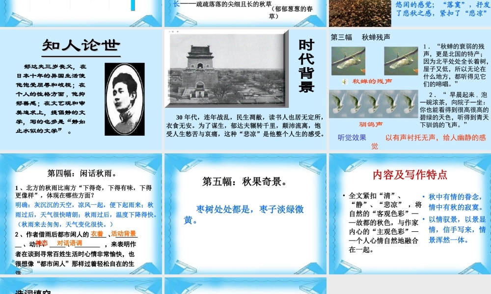 高中语文：12(故都的秋)课件(3)(新人教版必修2) 课件