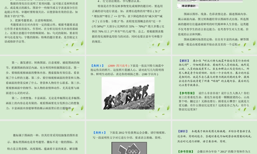 高考语文总复习 专题十四 图文转换精品课件 新人教版 课件