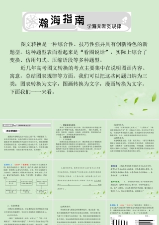 高考语文总复习 专题十四 图文转换精品课件 新人教版 课件