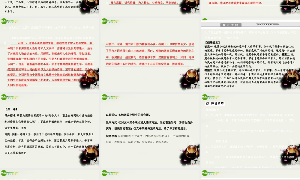 高考语文二轮复习考点突破第一篇 啃下高三备考的硬骨头 三、小说阅读 第四节 探究类考题破解课件