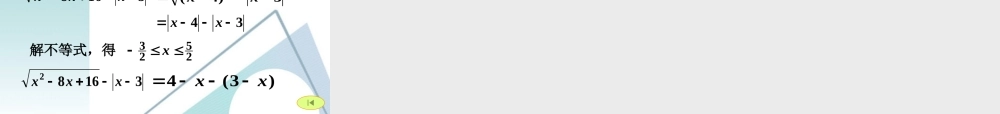 高二数学 3.2 一元二次不等式及其解法3课件 新人教A版必修4 课件