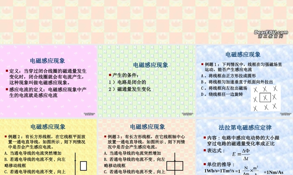 电磁感应课件二 课件