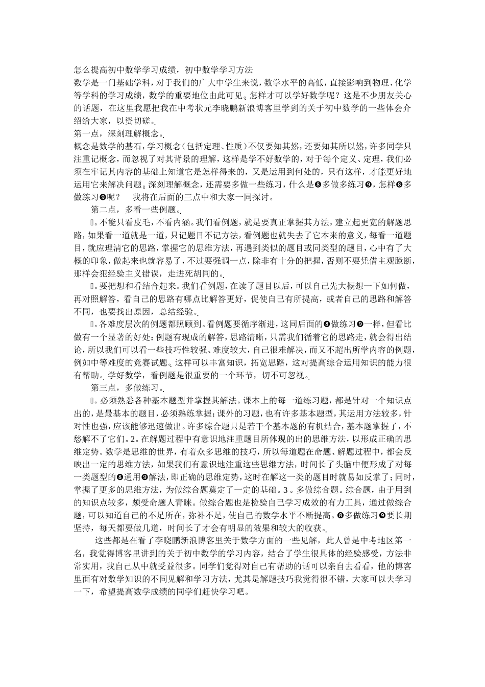 怎么提高初中数学学习成绩_第1页