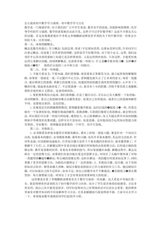 怎么提高初中数学学习成绩