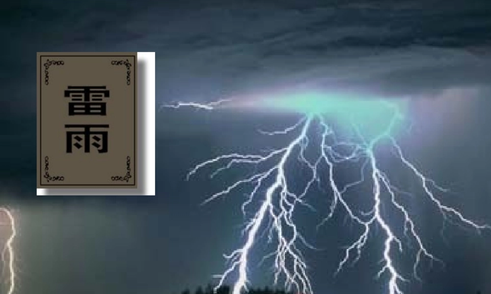 高中语文：46(雷雨)课件鲁教版必修4 课件