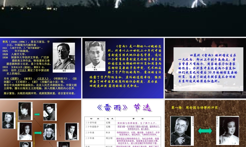 高中语文：46(雷雨)课件鲁教版必修4 课件