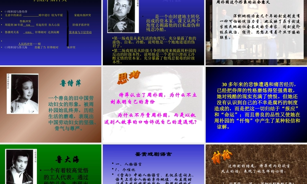 高中语文：46(雷雨)课件鲁教版必修4 课件