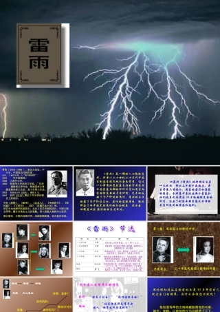 高中语文：46(雷雨)课件鲁教版必修4 课件