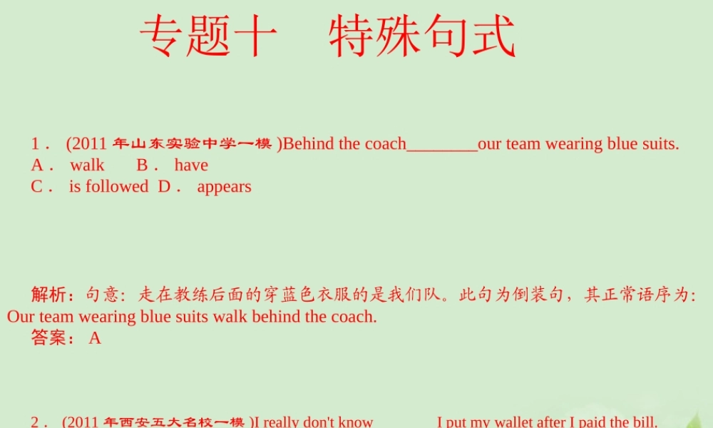 陕西省高三英语 单项填空复习 专题10 特殊句式课件