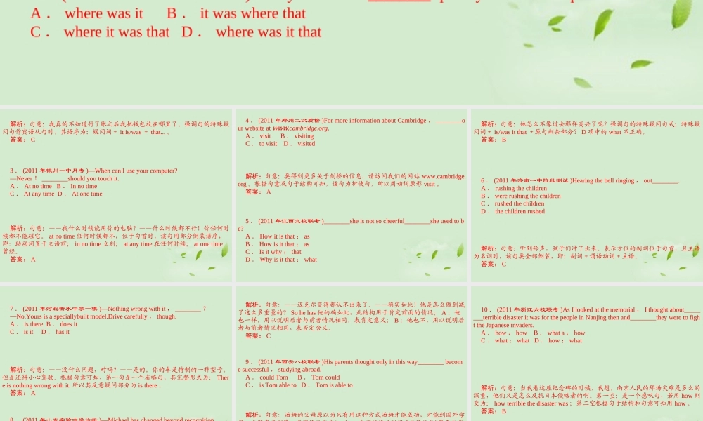 陕西省高三英语 单项填空复习 专题10 特殊句式课件