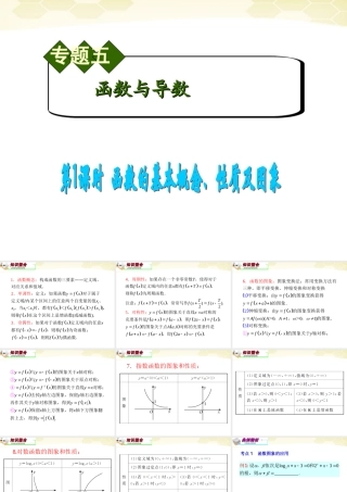 高中数学第2轮总复习 专题5 第1课时 函数的基本概念、性质及图象课件 文 课件