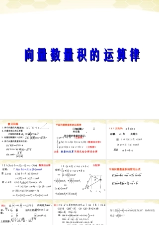 高中数学  232(向量数量积的运算律)课件(1) 新人教B版必修4 课件