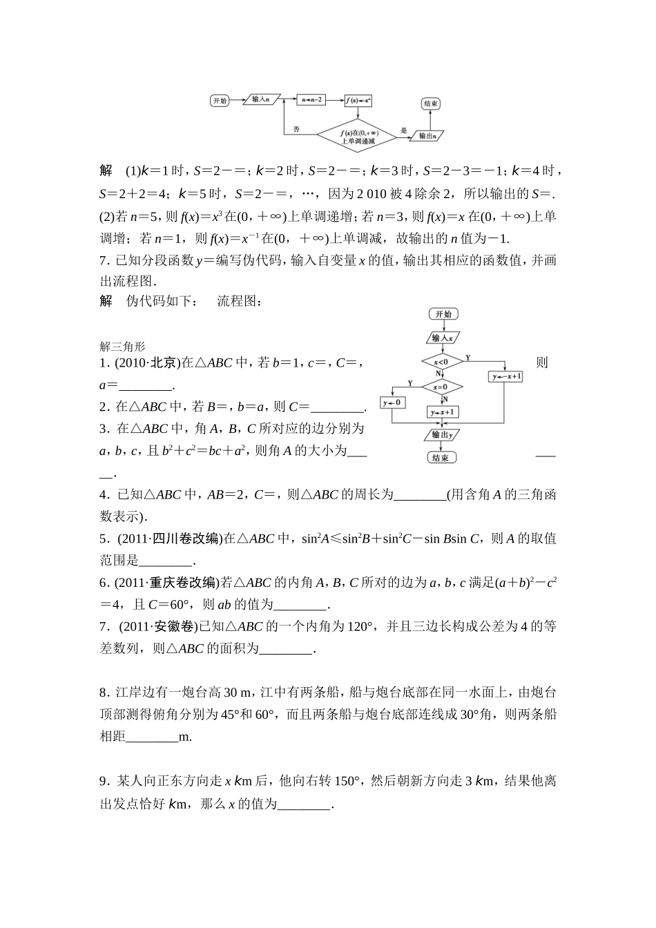 龚算法数列解三角形1_第2页