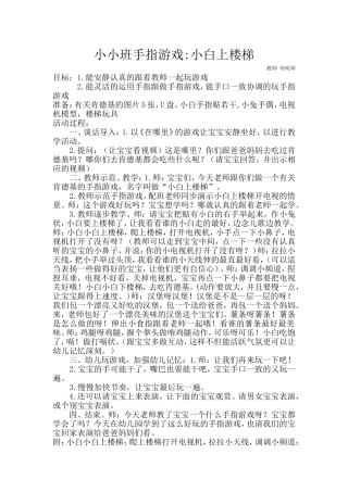 小班手指游戏小白上楼梯