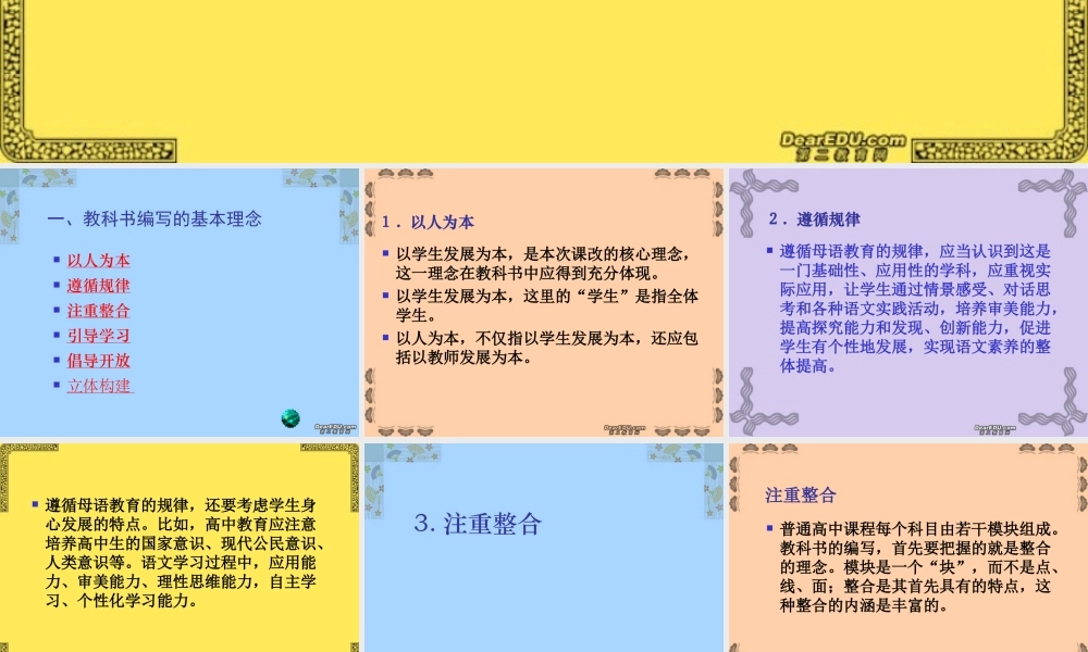 高中语文新教材培训资料 苏教版 课件