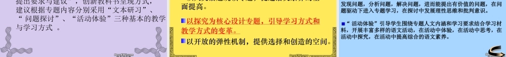 高中语文新教材培训资料 苏教版 课件