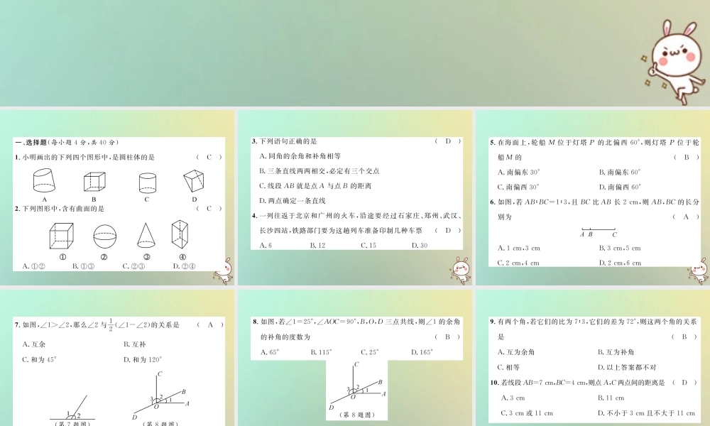 秋七年级数学上册 第4章 直线与角达标测试卷课件 (新版)沪科版 课件