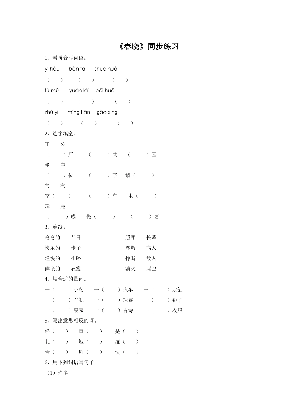 (2017年春季版)《春晓》同步练习_第1页