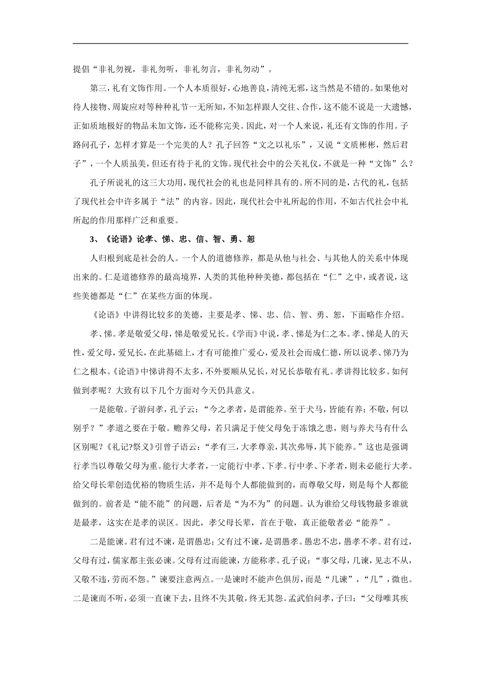 《论语》简介_第3页