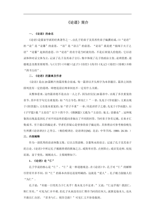 《论语》简介
