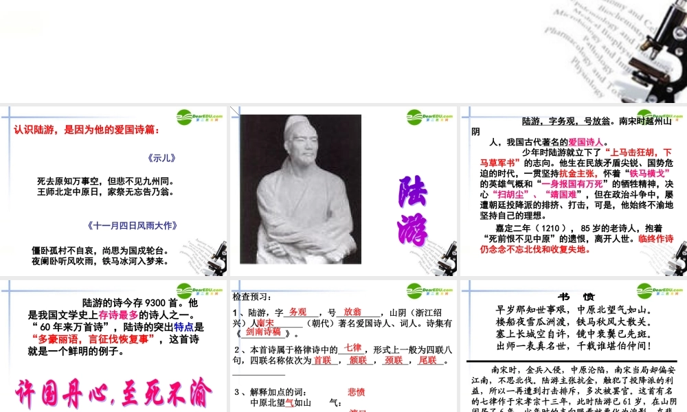 高中语文 418(书愤)课件1 粤教版必修3 课件
