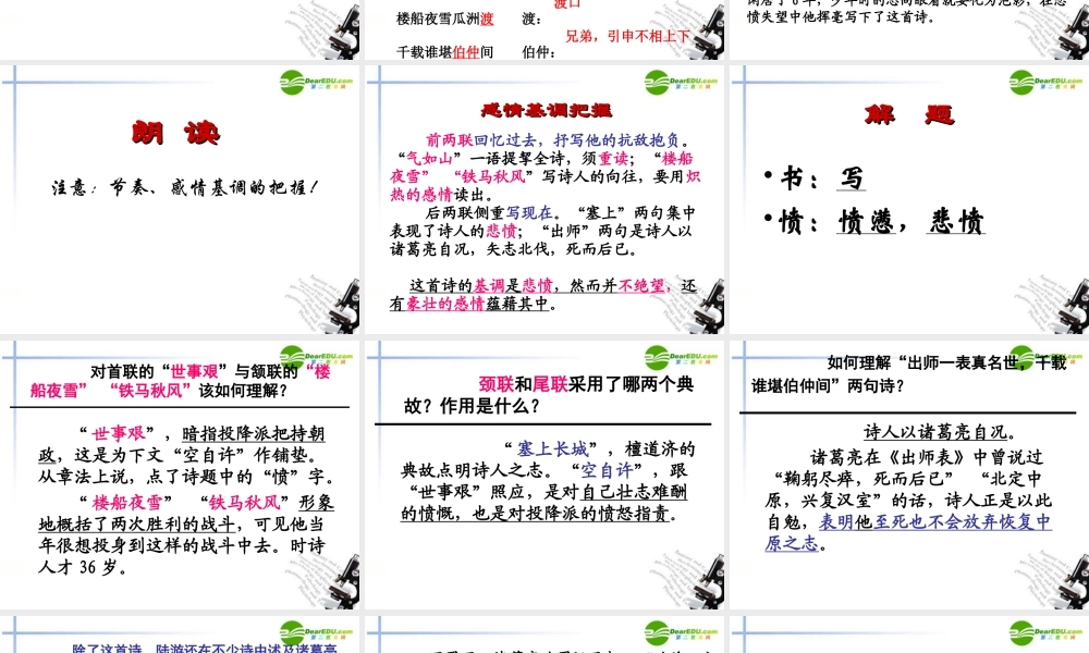 高中语文 418(书愤)课件1 粤教版必修3 课件