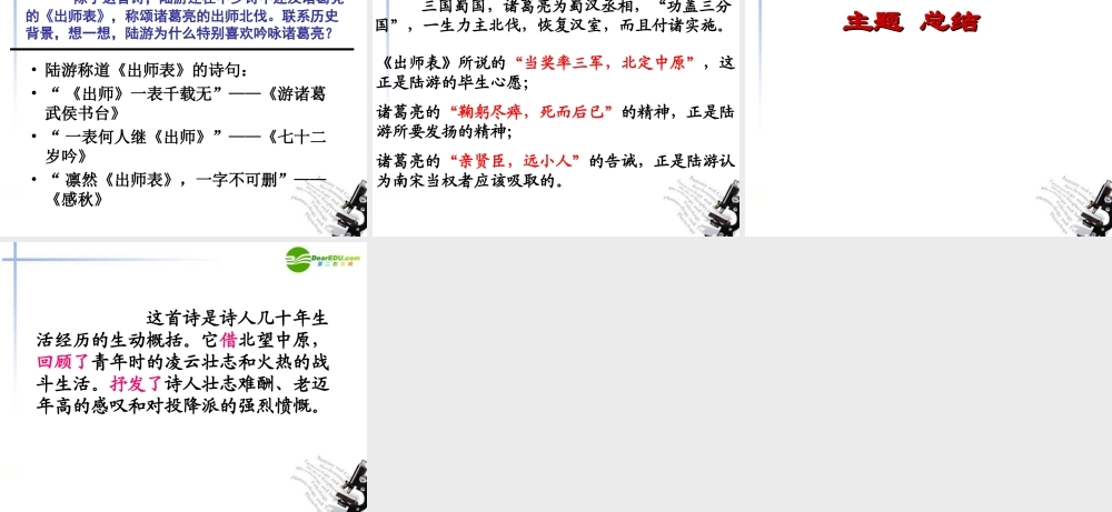 高中语文 418(书愤)课件1 粤教版必修3 课件