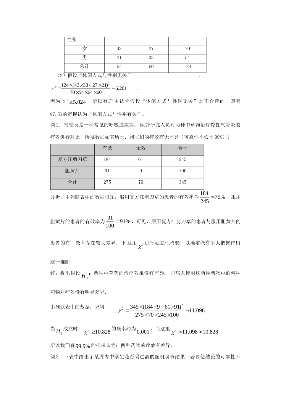 高中数学 第一章 统计案例 独立性检验第二课时学案 北师大版选修1-2 课件_第2页
