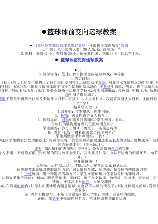 篮球变相运球(3)