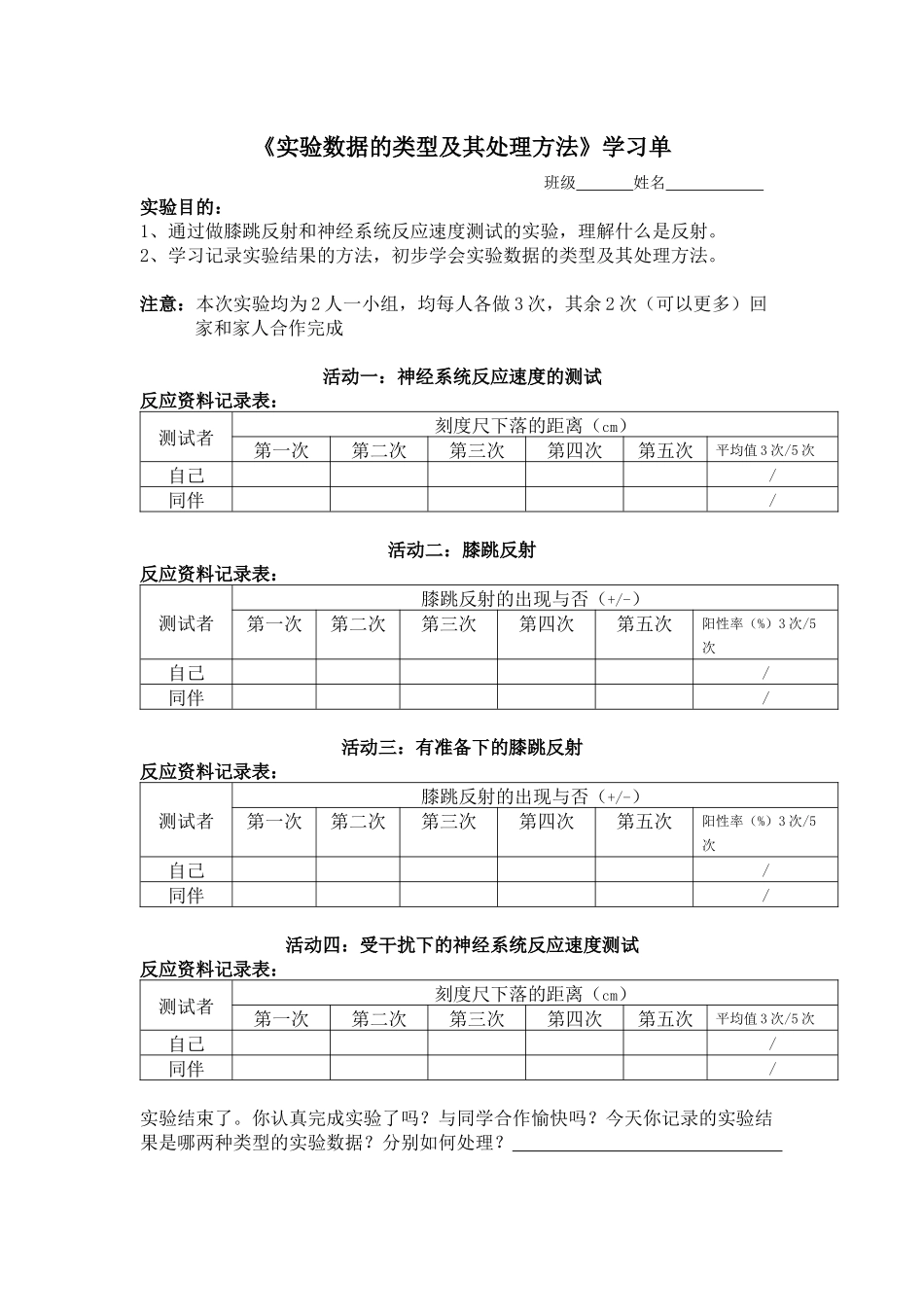 观察非条件反射(实验)_第1页