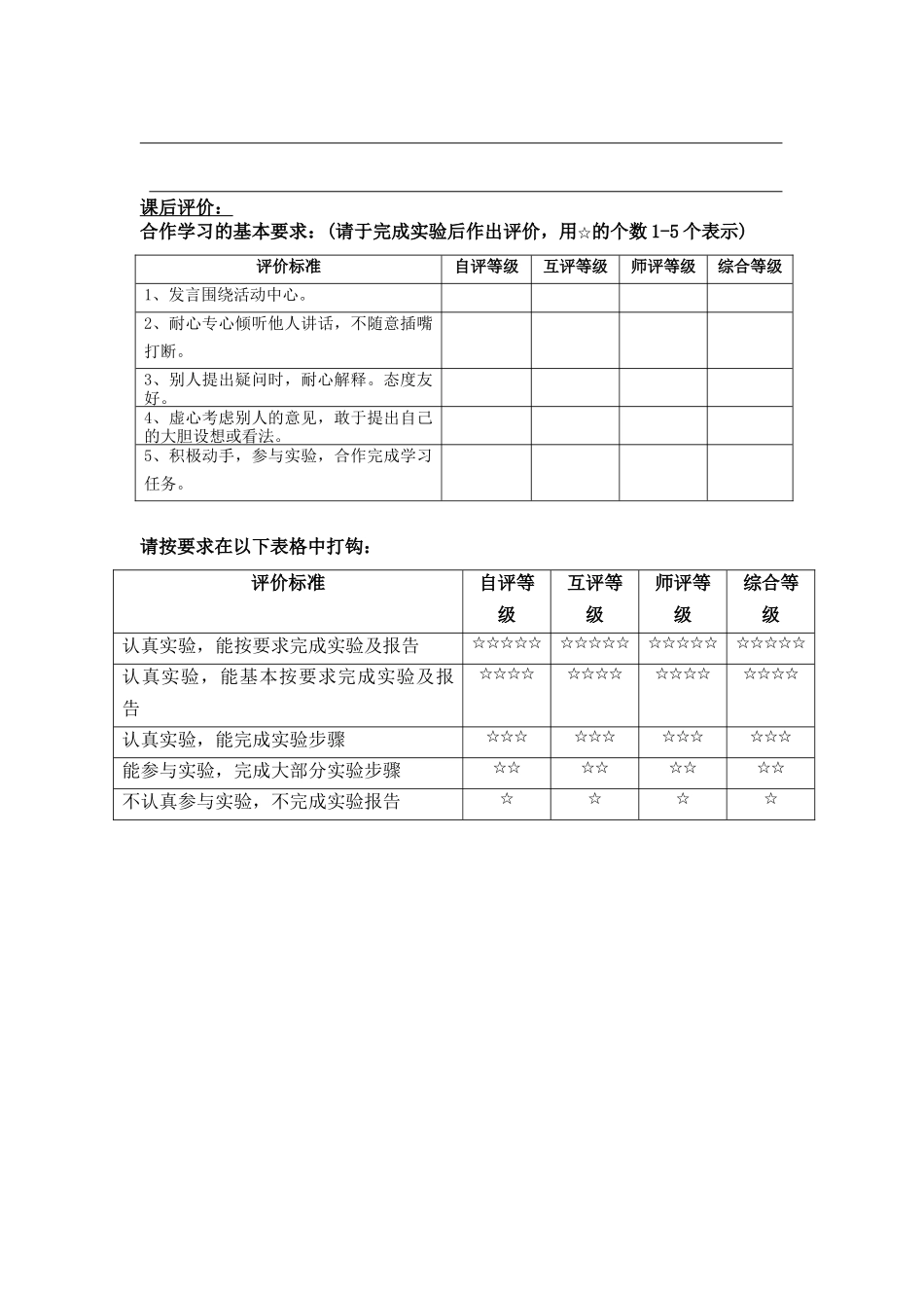 观察非条件反射(实验)_第2页