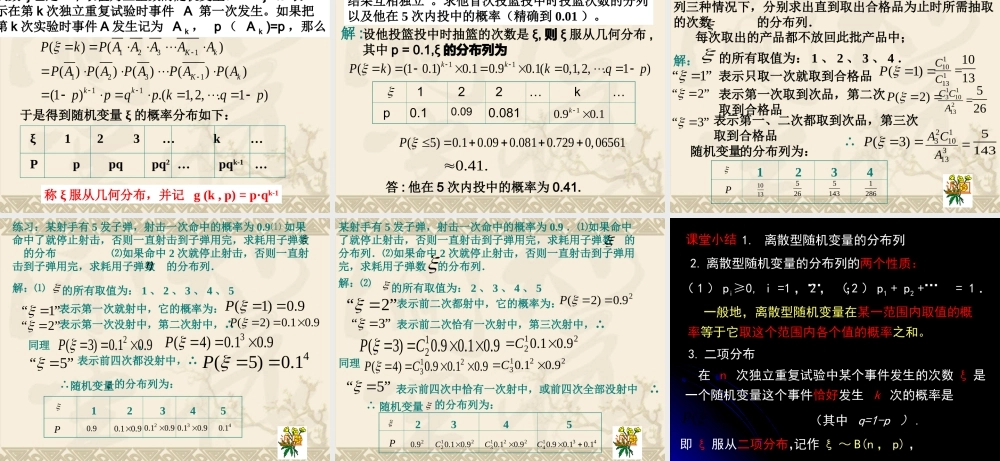 离散型随机变量第二节 辽宁省高三数学概率统计全部课件[整理九套]新课标 辽宁省高三数学概率统计全部课件[整理九套]新课标