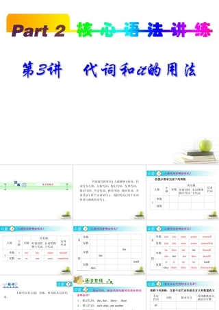高考英语一轮复习 part2 第3讲 代词和it的用法课件(浙江专版)  课件