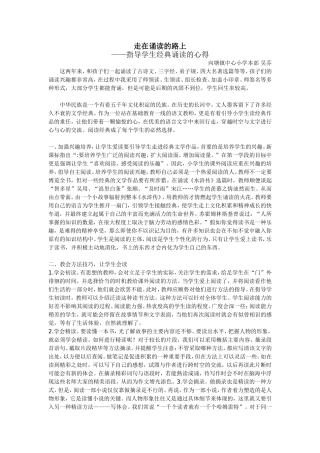 走在诵读的路上