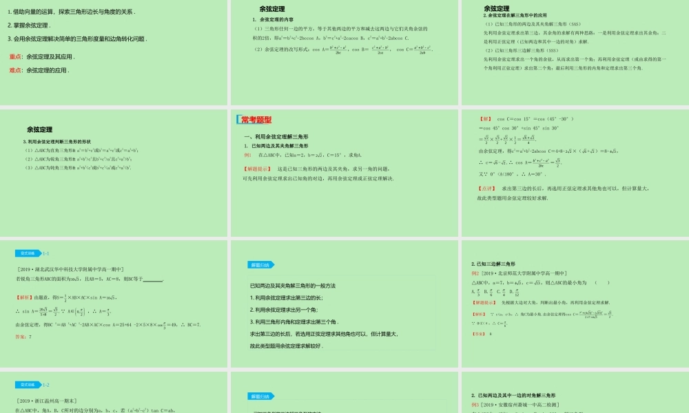 高中数学 第九章 解三角形 912 余弦定理课件 新人教B版必修第四册 课件
