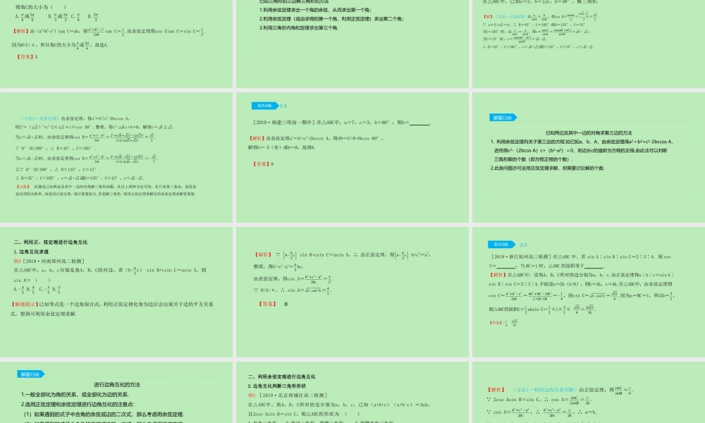 高中数学 第九章 解三角形 912 余弦定理课件 新人教B版必修第四册 课件