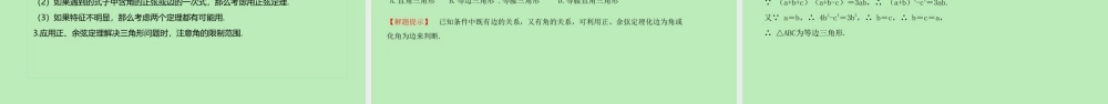 高中数学 第九章 解三角形 912 余弦定理课件 新人教B版必修第四册 课件