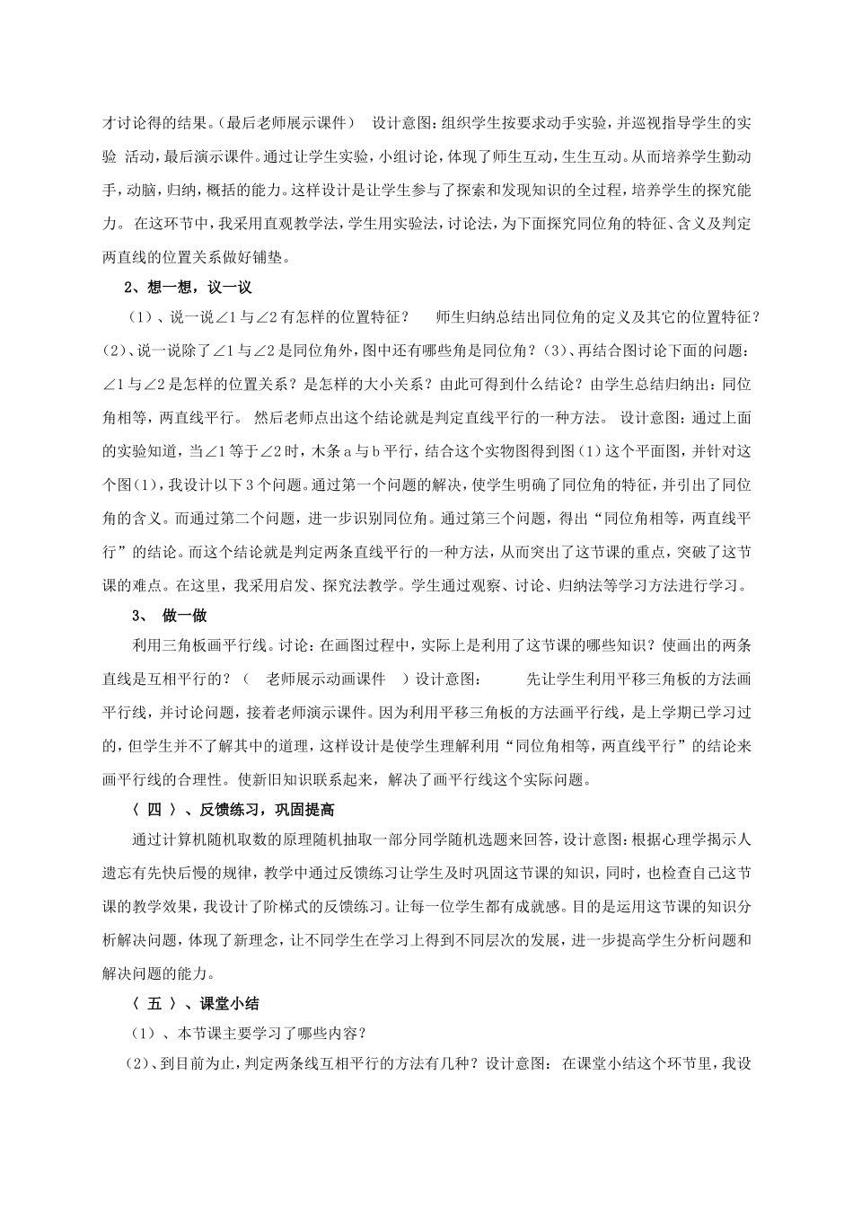 探索直线平行的条件_第3页