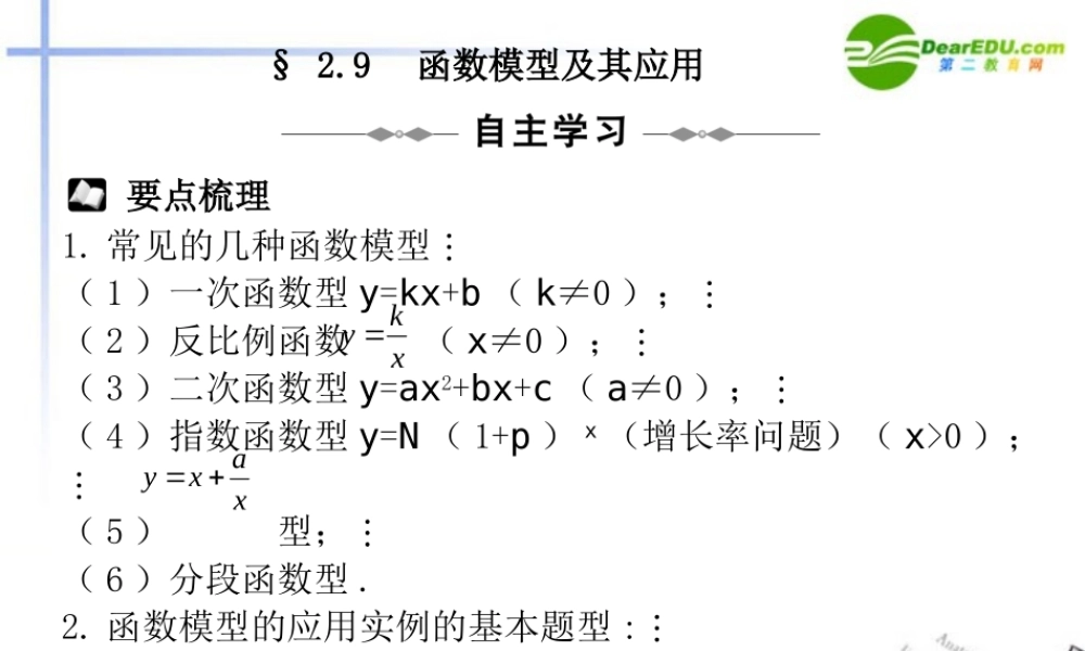 高三数学一轮专题复习 2.9 函数模型及其应用课件