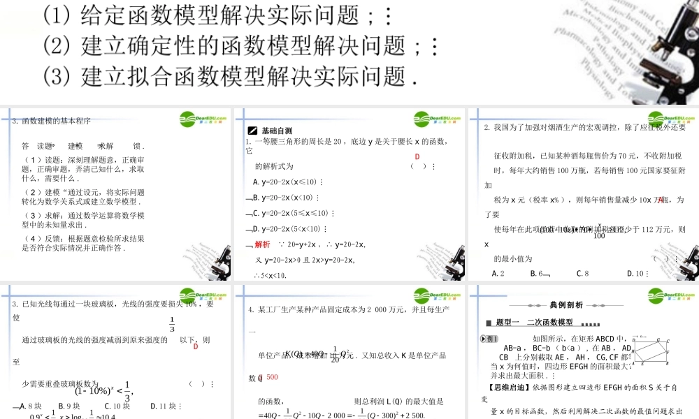 高三数学一轮专题复习 2.9 函数模型及其应用课件