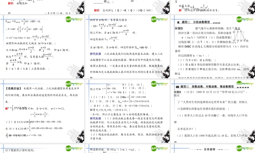 高三数学一轮专题复习 2.9 函数模型及其应用课件