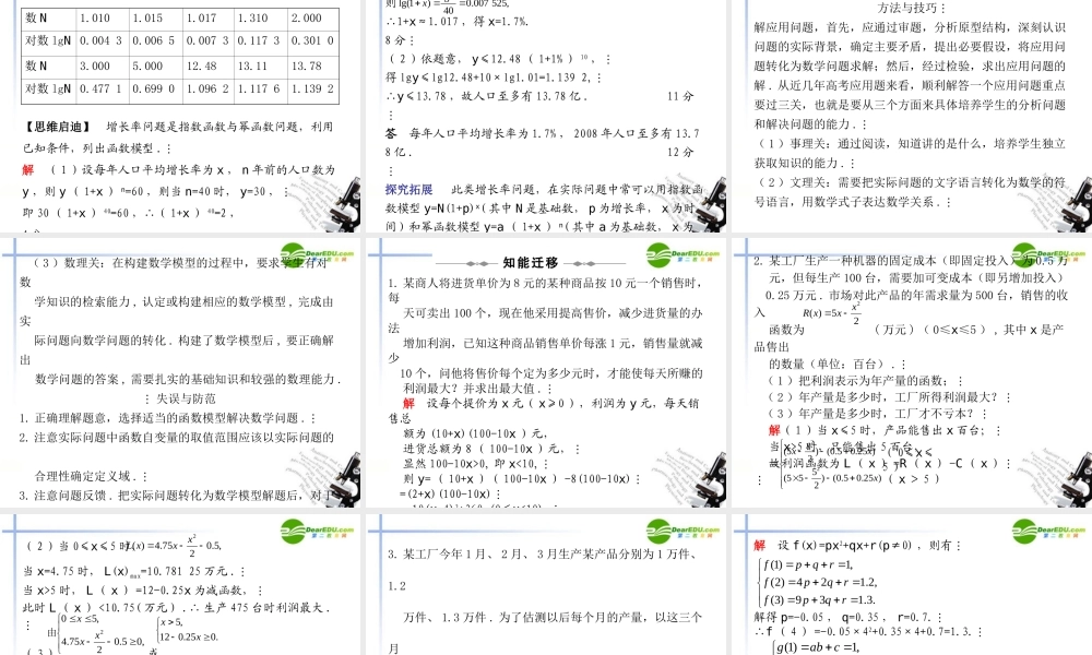 高三数学一轮专题复习 2.9 函数模型及其应用课件